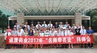 浓浓拜师茶 匠人话传承——c7平台（中国）体育官方网站2017年“名师带高徒”拜师仪式隆重举行