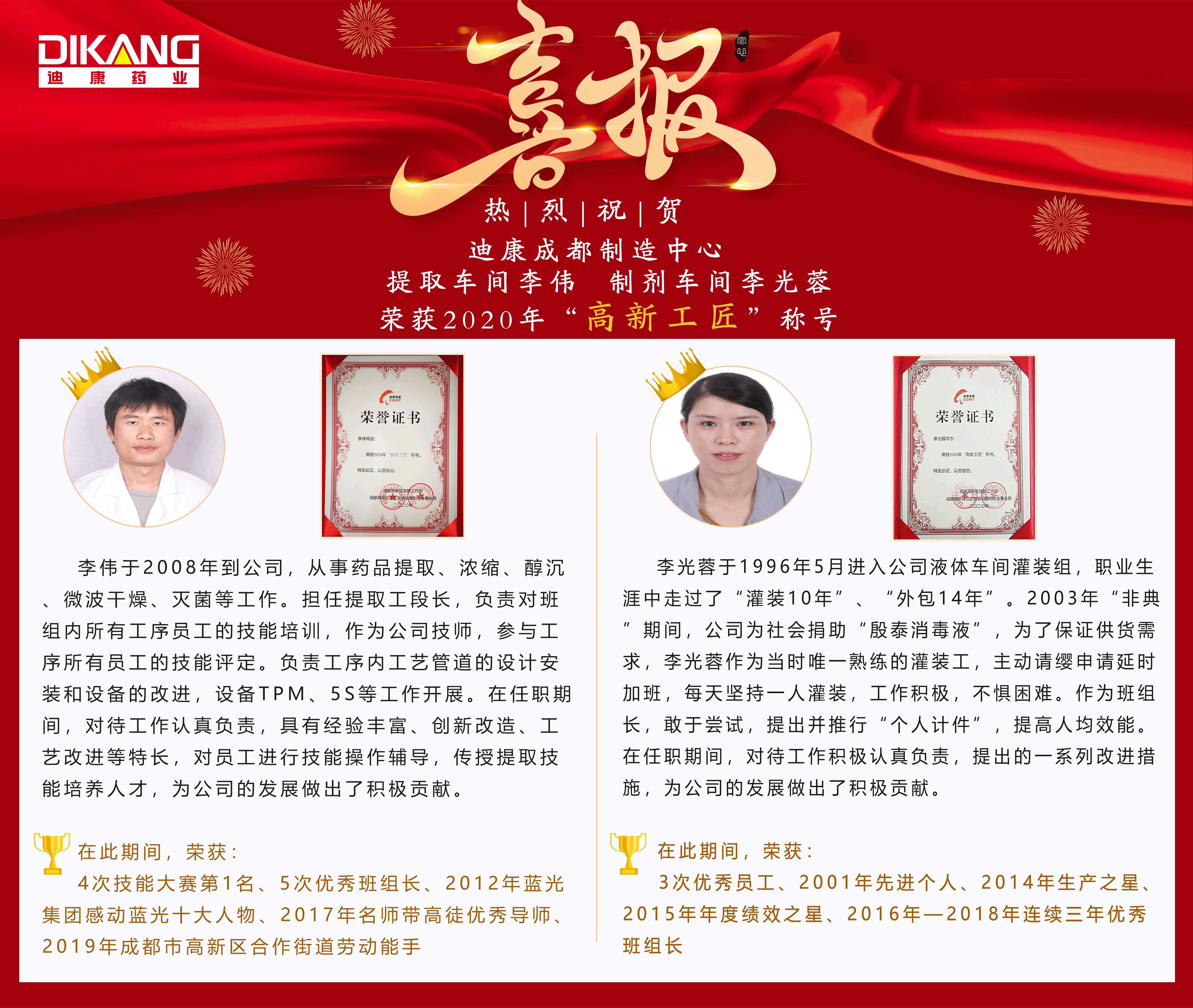 【企业文化】喜报||  高新工匠  迪康有你