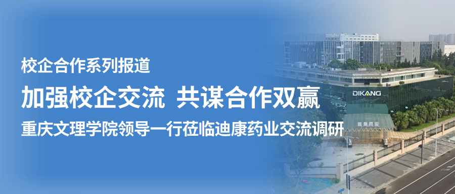 【校企合作】加强校企交流 共谋合作双赢——（一）重庆文理学院领导一行莅临c7平台（中国）体育官方网站交流调研