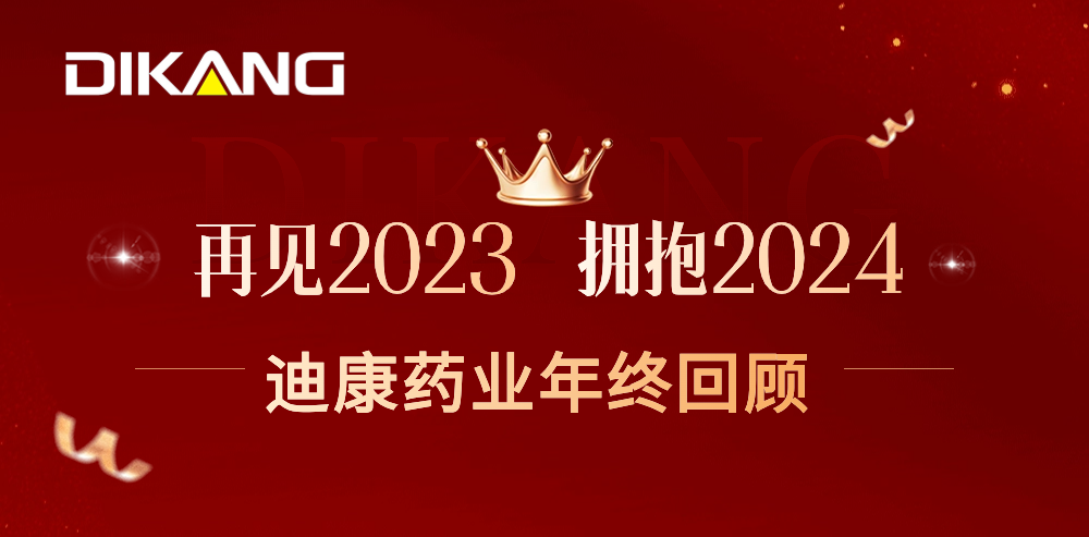 【企业新闻】致敬2023，拥抱2024——c7平台（中国）体育官方网站的年终总结来啦！